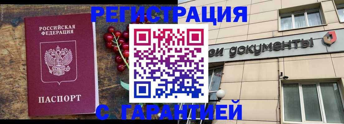 временная регистрация законно в Адыгейске