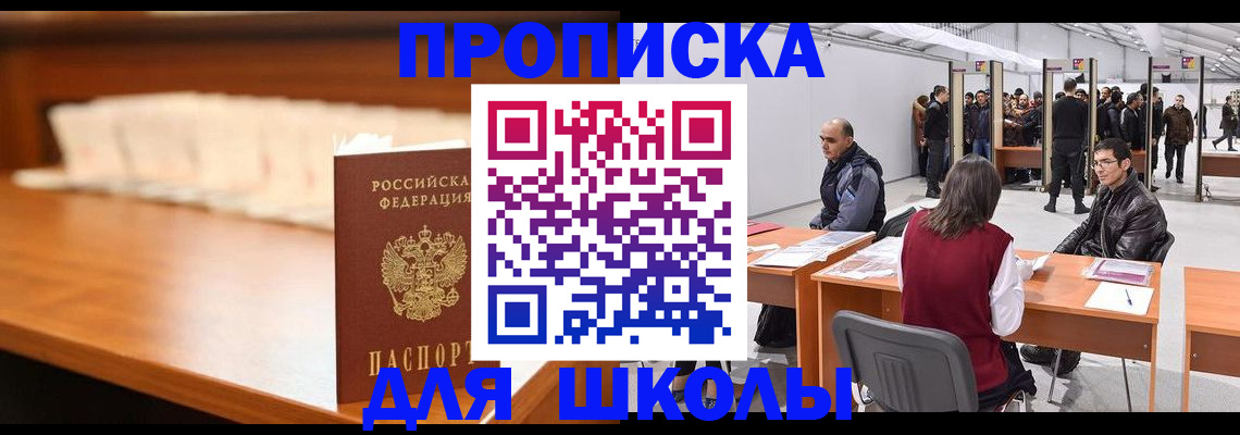 где прописаться в Адыгейске