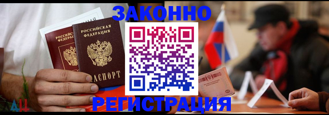 прописка для работы в Адыгейске