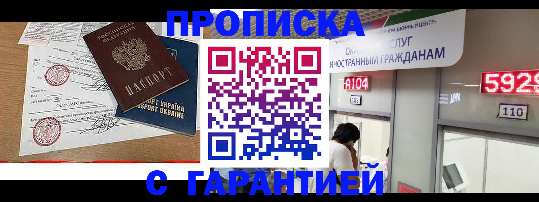 где прописаться в Адыгейске