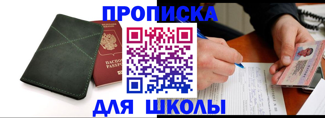 прописка в квартире в Адыгейске